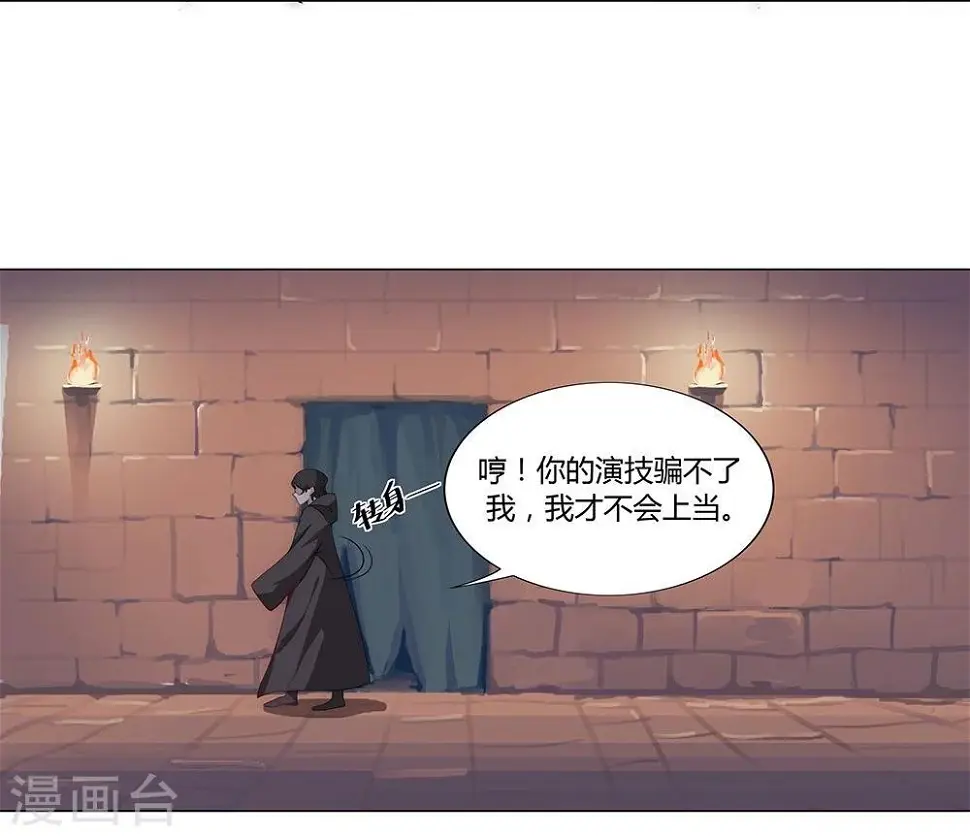 第27话 困兽遇蛇2 第35页