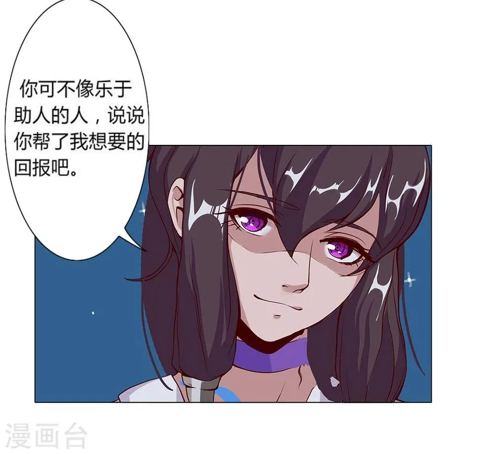第28话 困兽遇蛇3 第2页