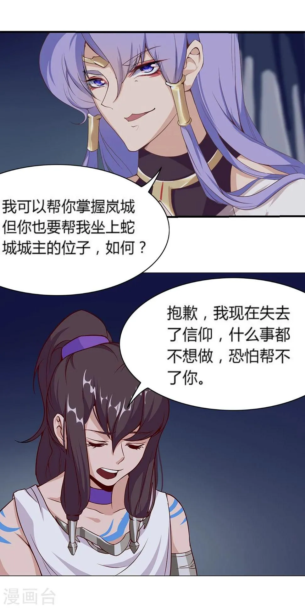 第28话 困兽遇蛇3 第3页
