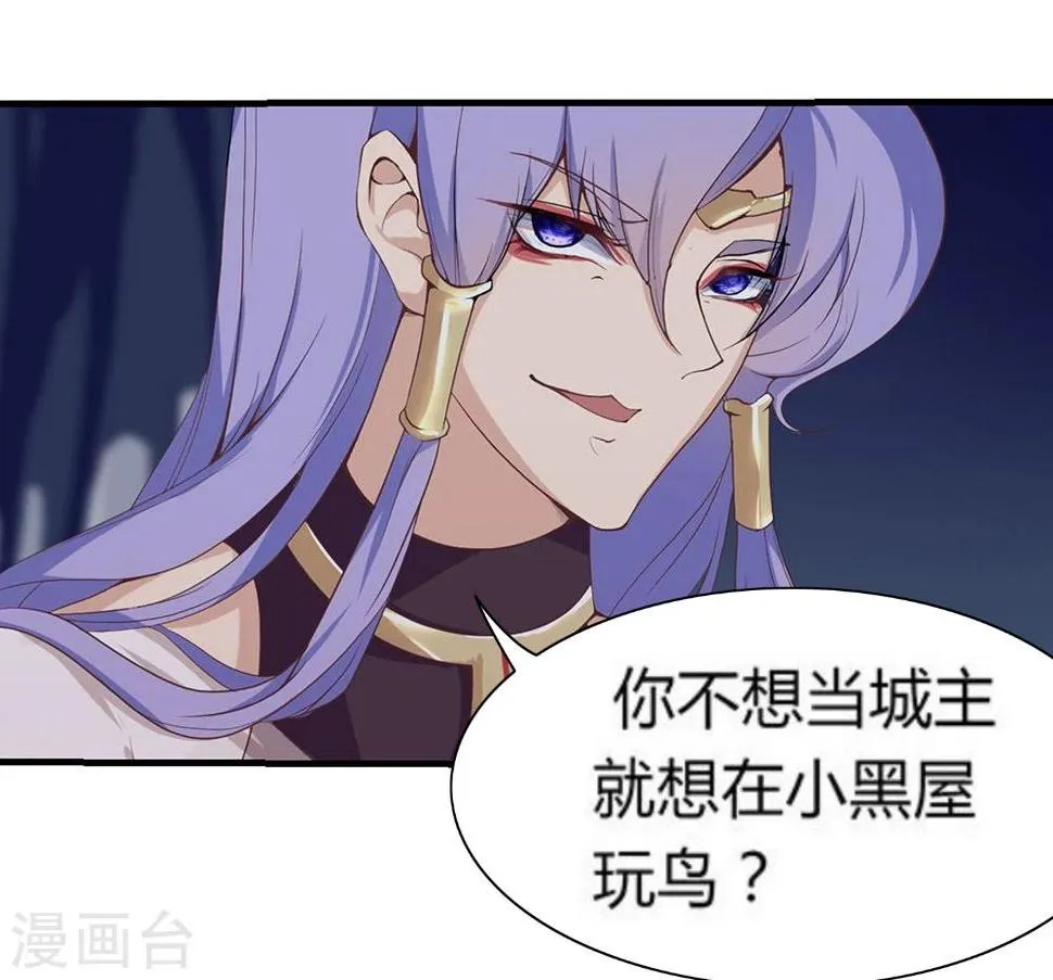 第28话 困兽遇蛇3 第7页