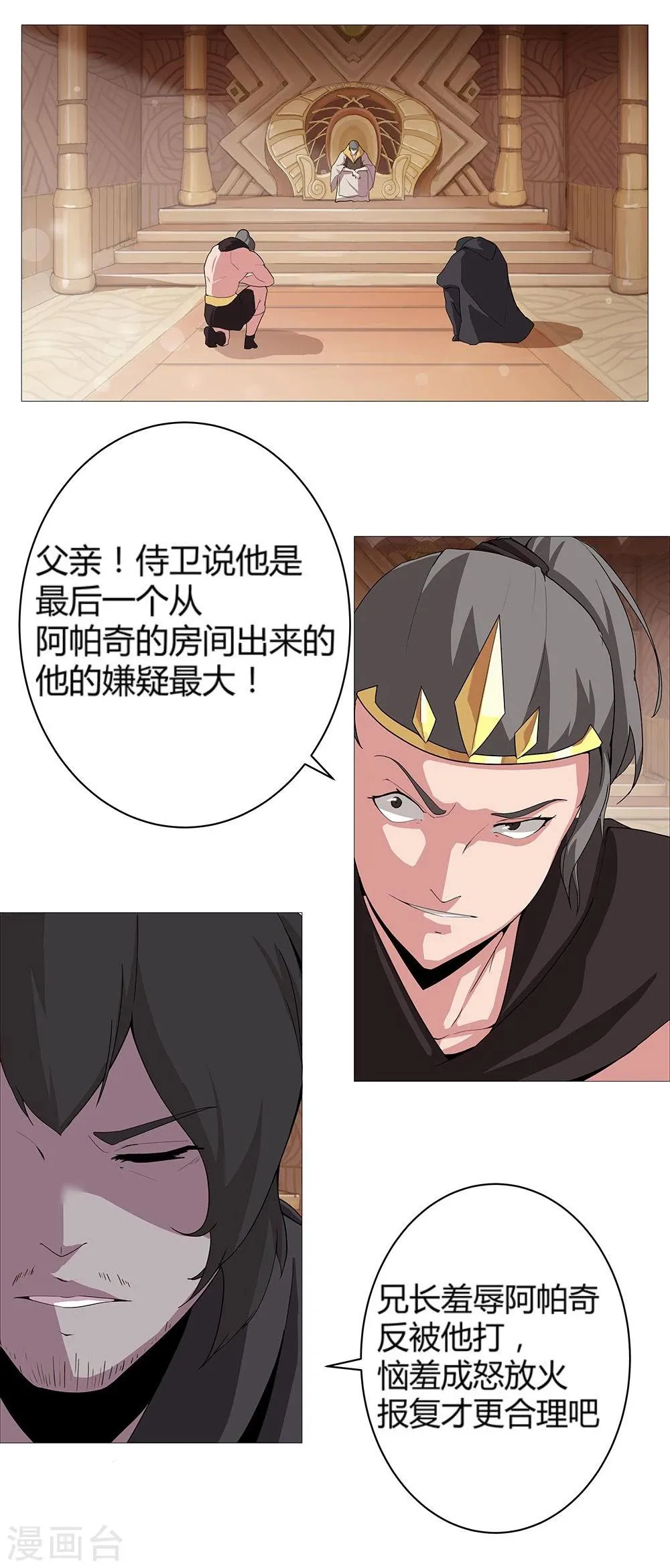 第29话 奶狗狼狗 第1页