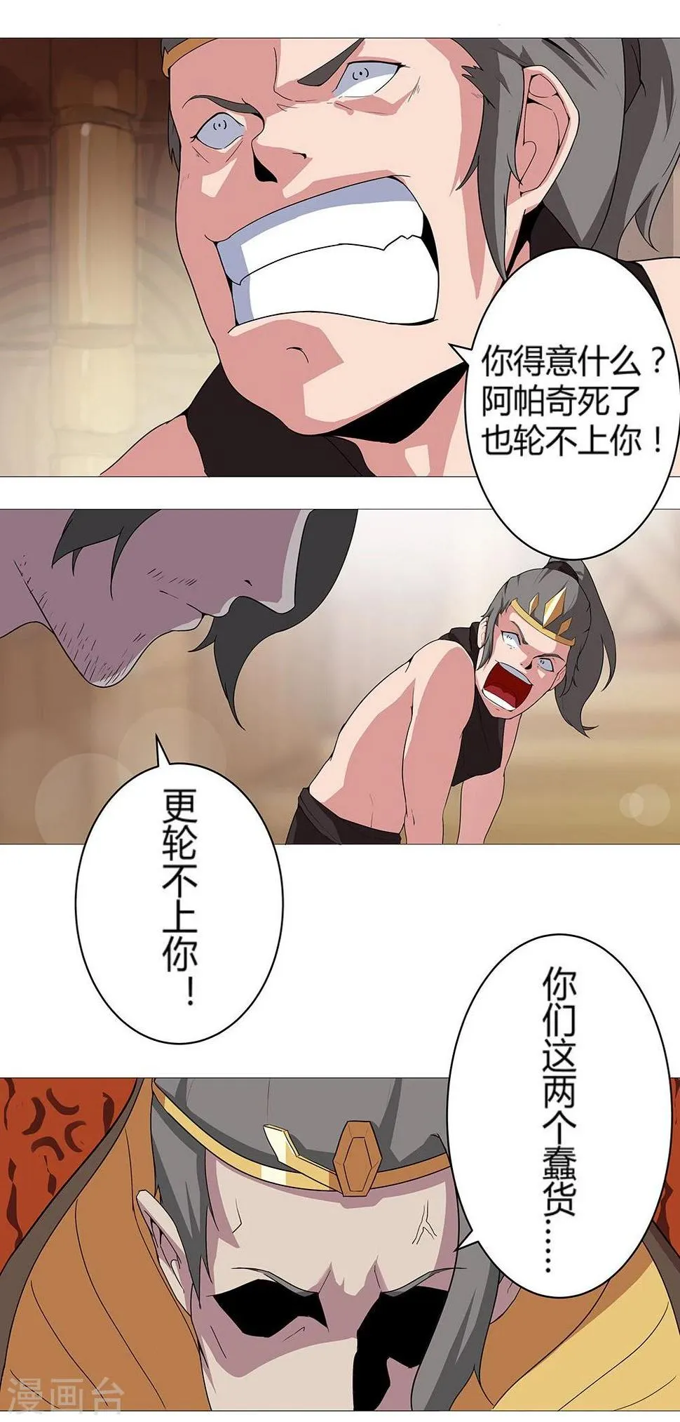 第29话 奶狗狼狗 第2页