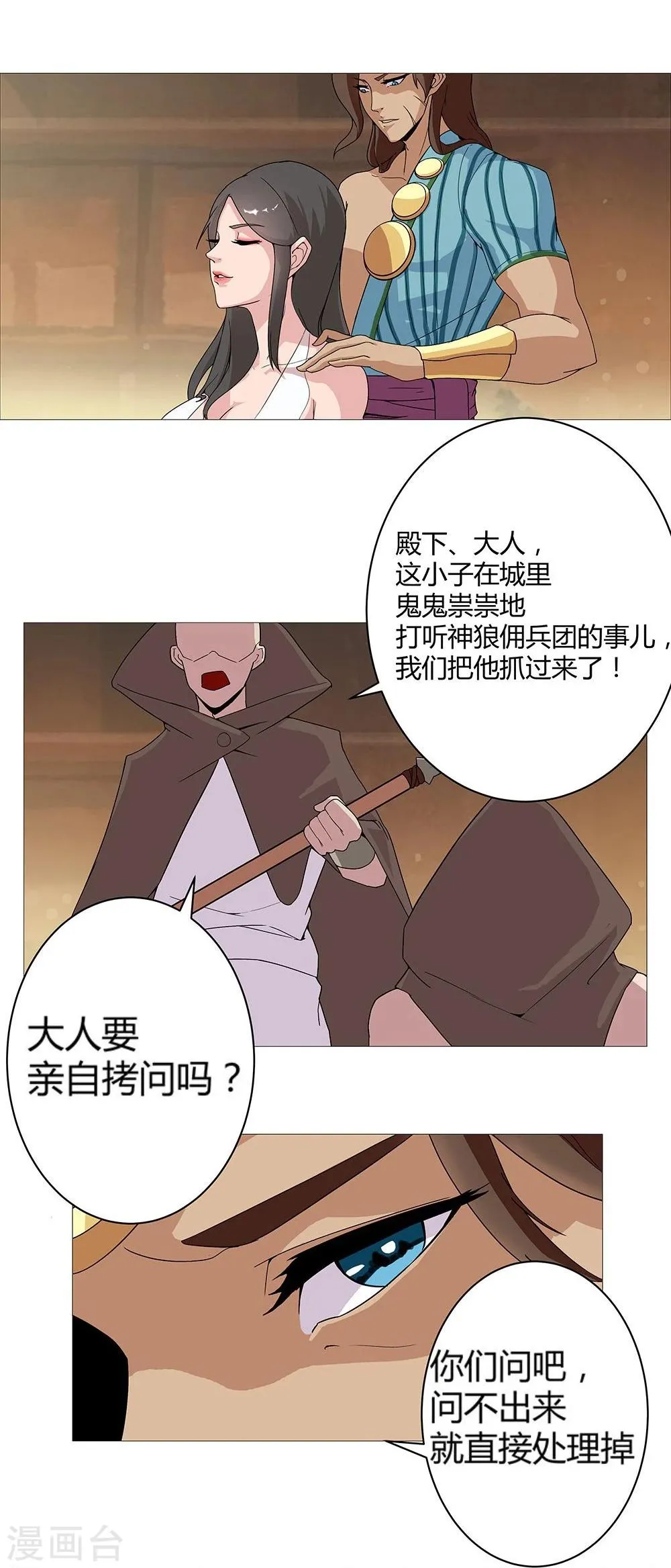 第29话 奶狗狼狗 第6页
