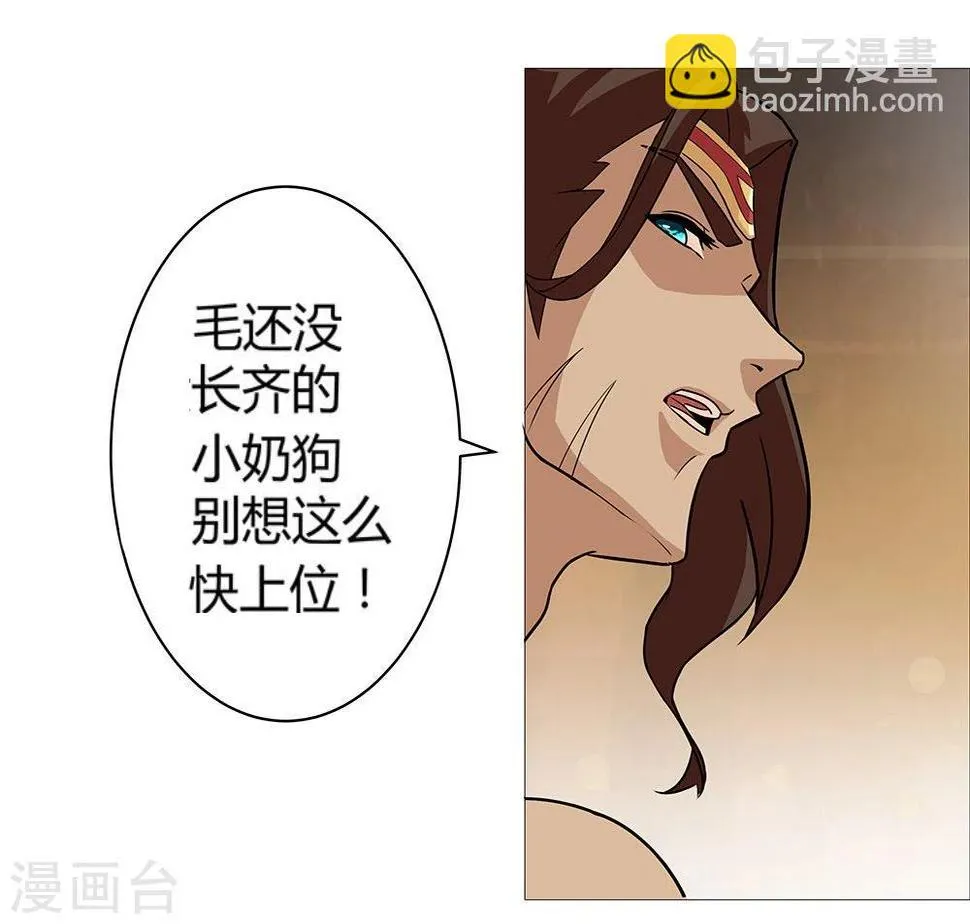第29话 奶狗狼狗 第20页