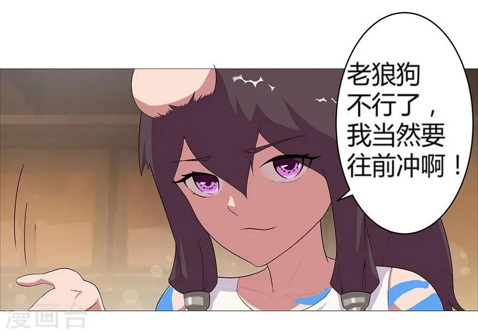 第29话 奶狗狼狗 第21页