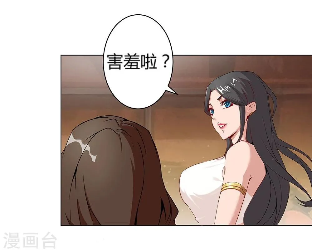 第29话 奶狗狼狗 第26页