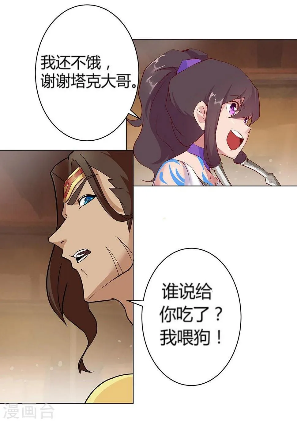 第29话 奶狗狼狗 第29页