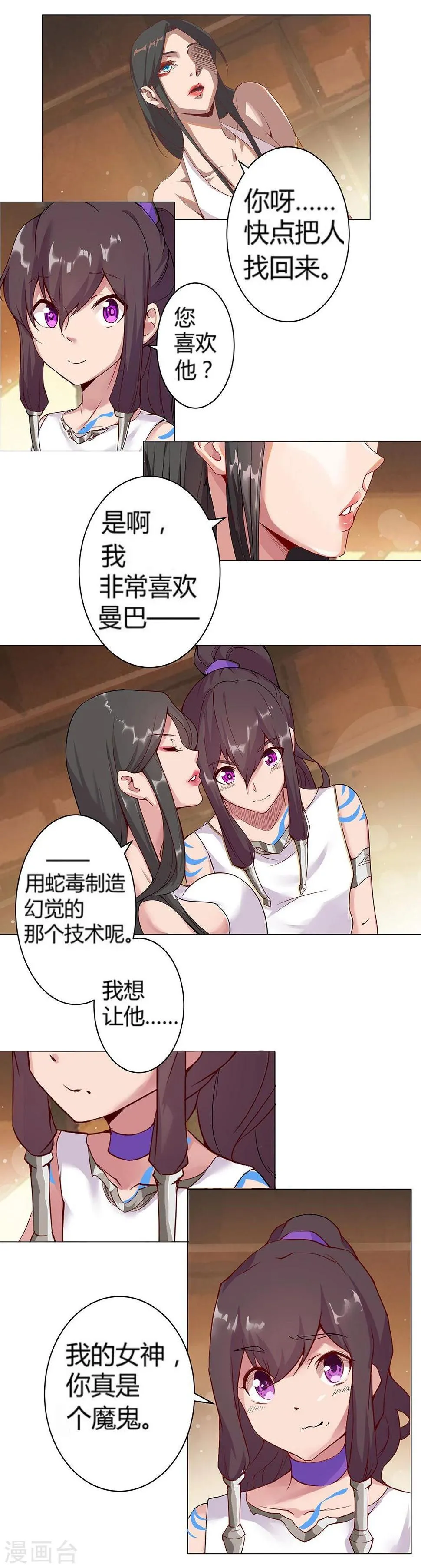 第29话 奶狗狼狗 第32页