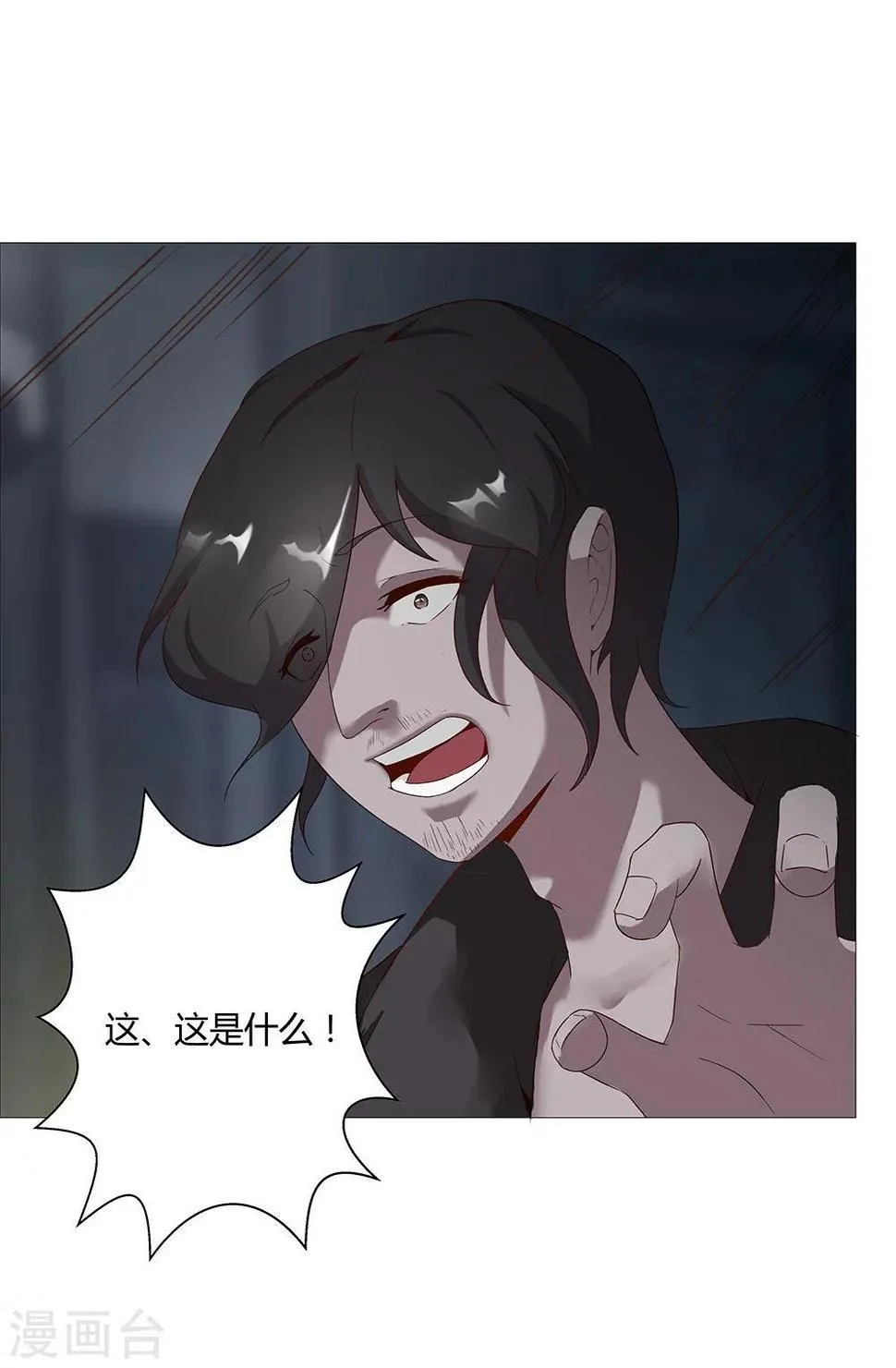 第30话 山谷遇险 第4页
