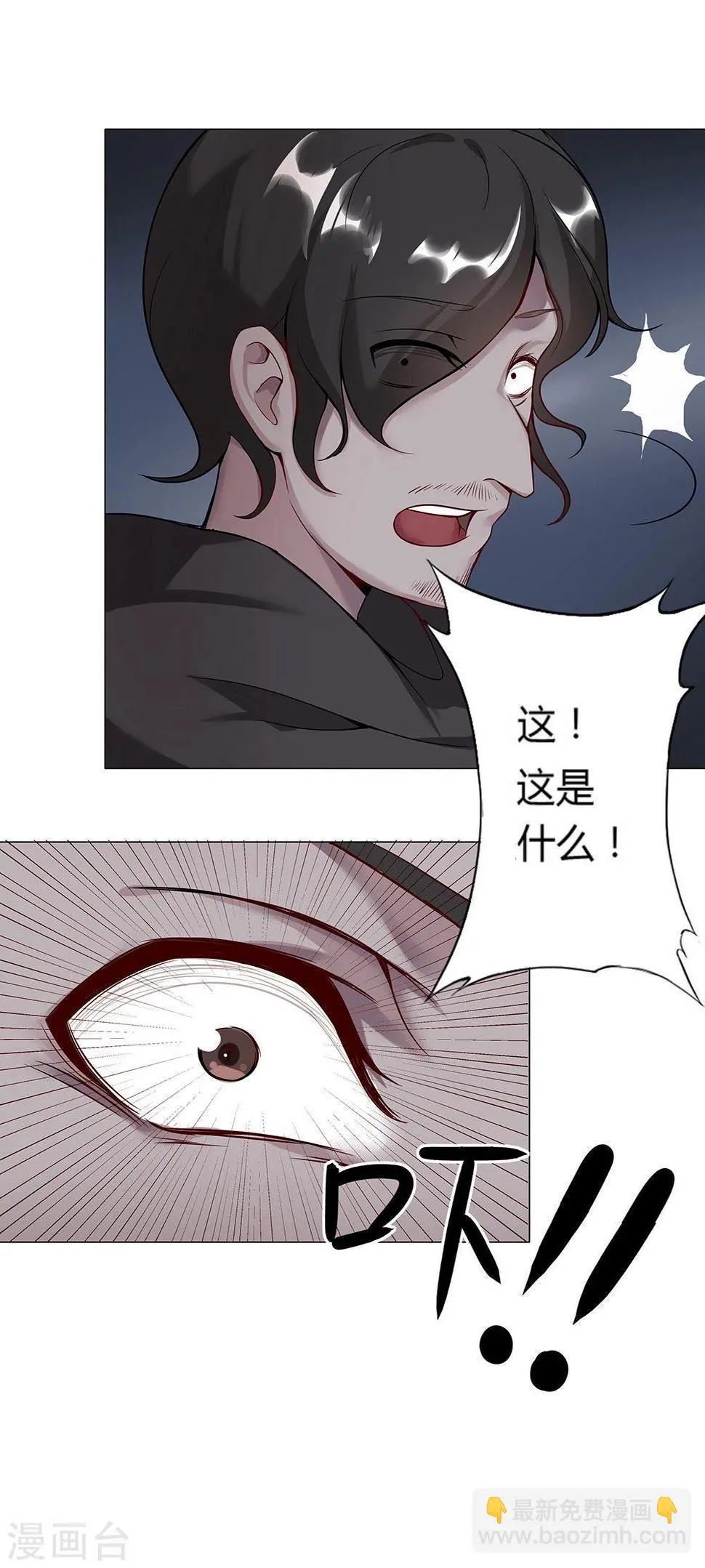 第30话 山谷遇险 第8页