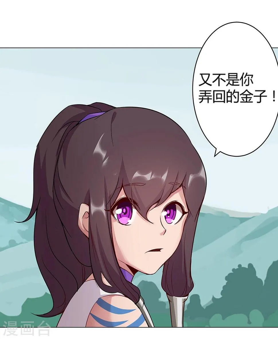 第30话 山谷遇险 第20页