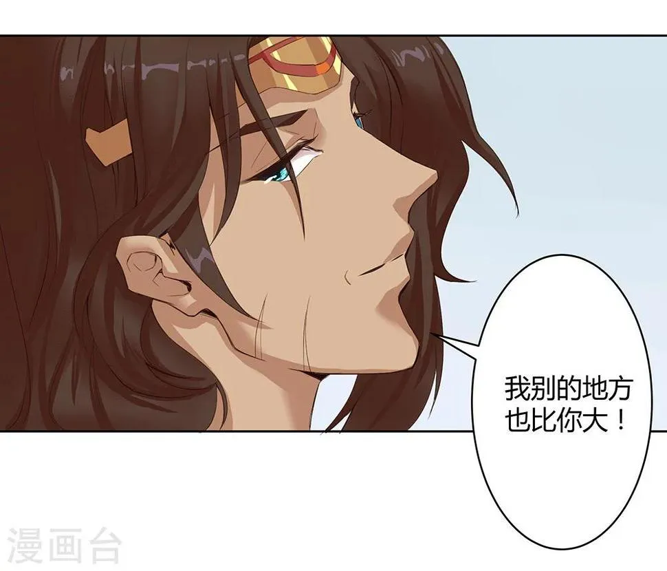 第30话 山谷遇险 第23页