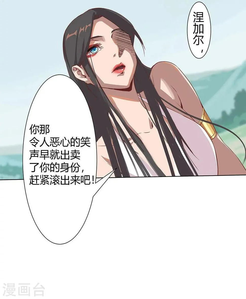 第30话 山谷遇险 第30页