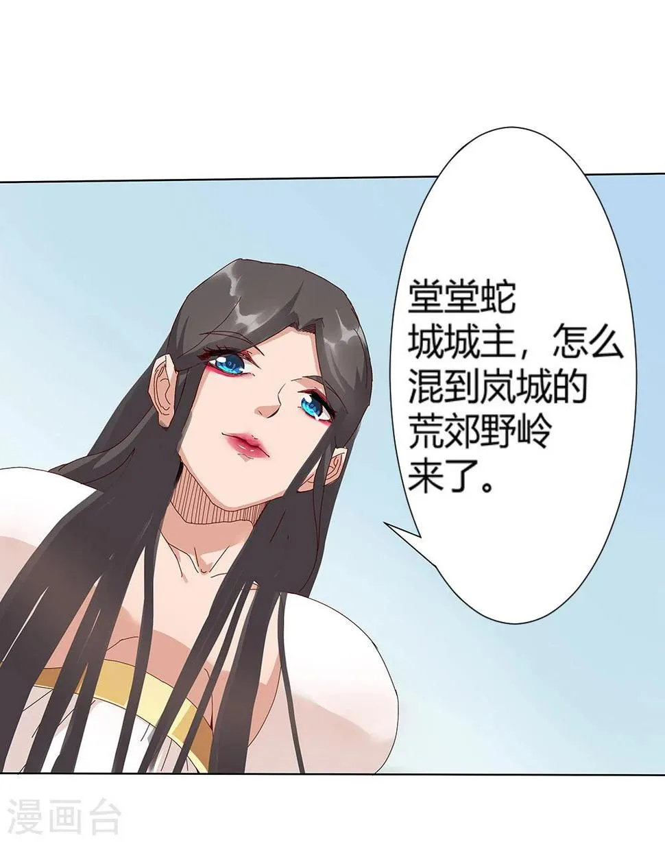 第30话 山谷遇险 第34页