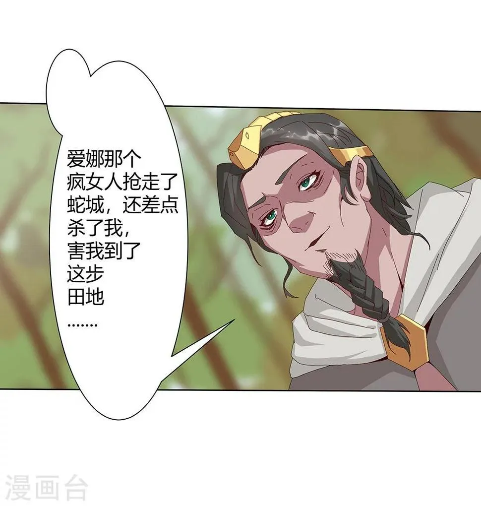 第30话 山谷遇险 第35页
