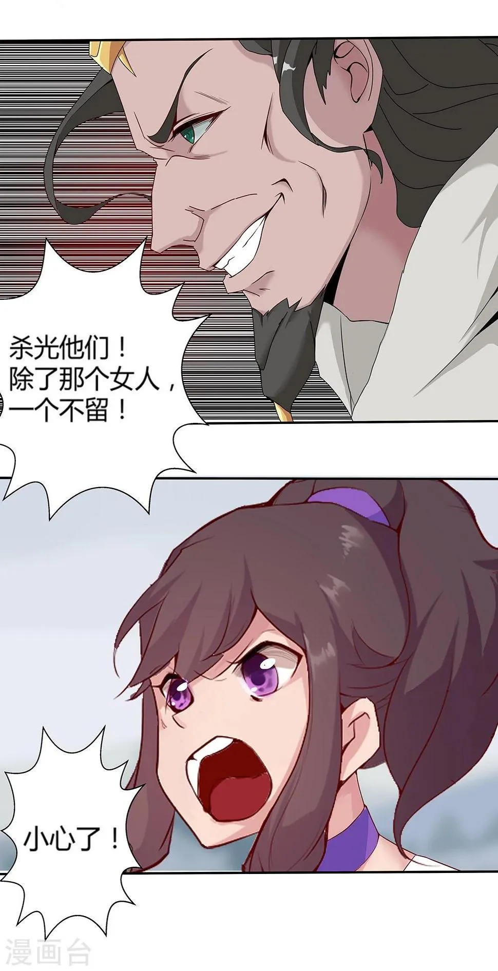 第30话 山谷遇险 第64页