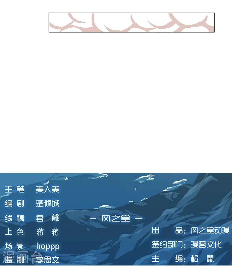 第30话 山谷遇险 第73页
