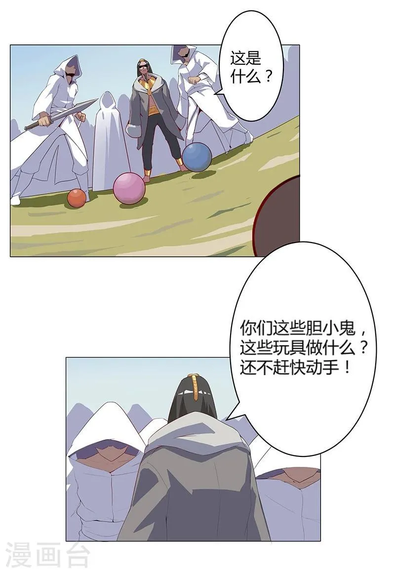 第31话 战神迷情 第2页