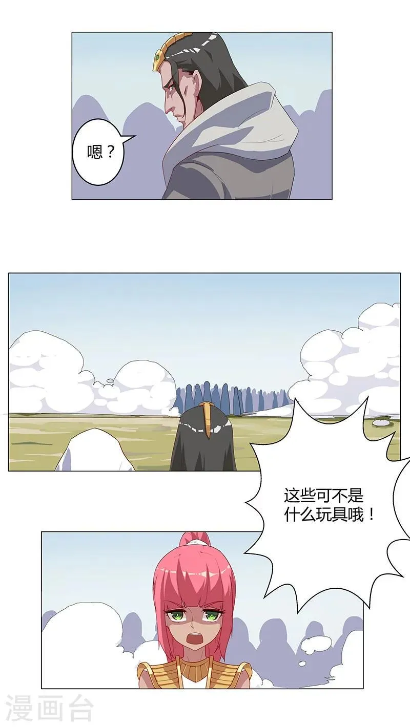 第31话 战神迷情 第3页