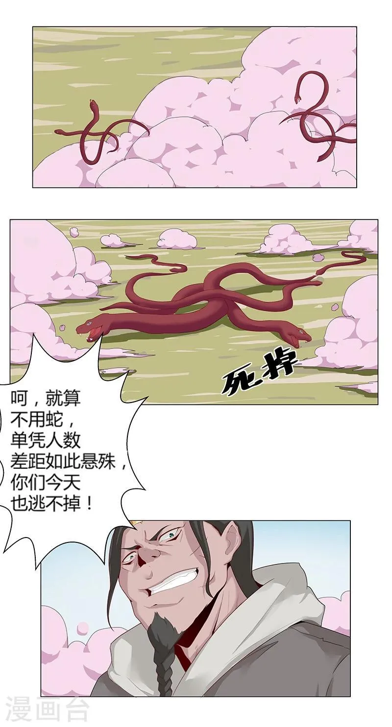 第31话 战神迷情 第8页