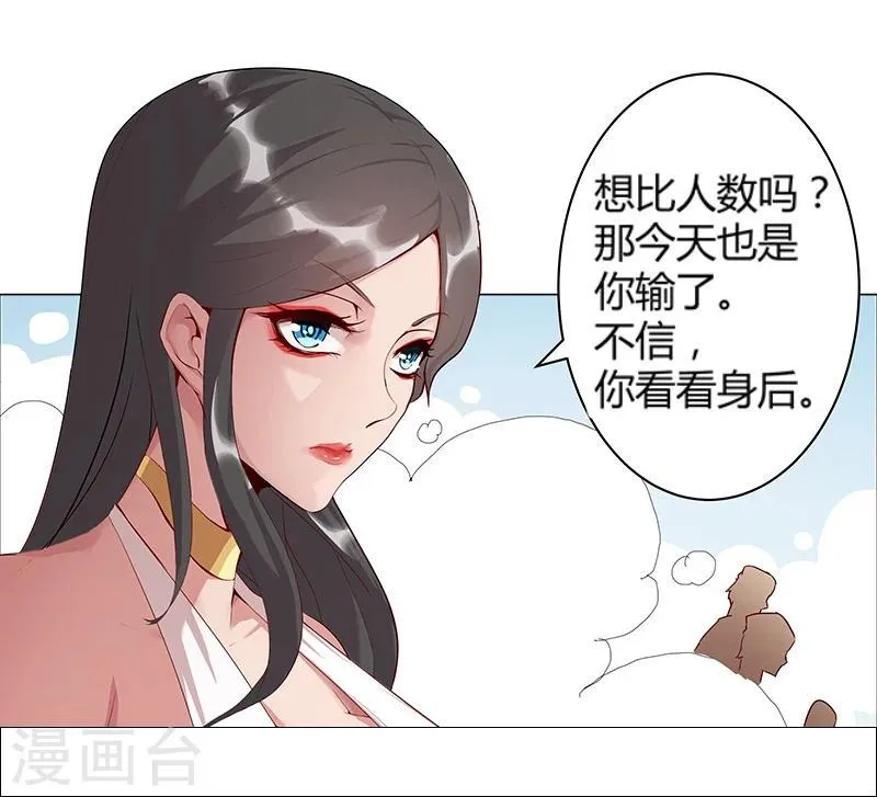 第31话 战神迷情 第9页