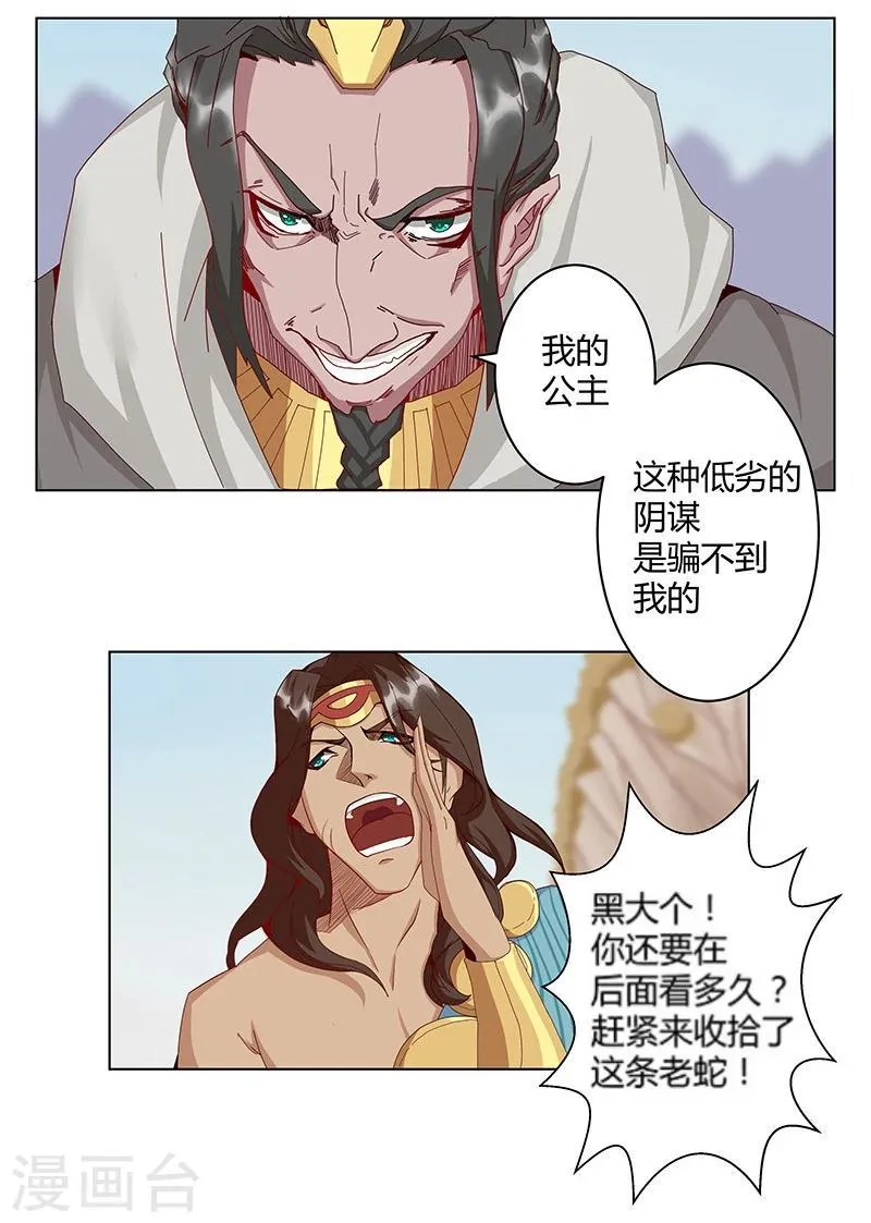 第31话 战神迷情 第10页