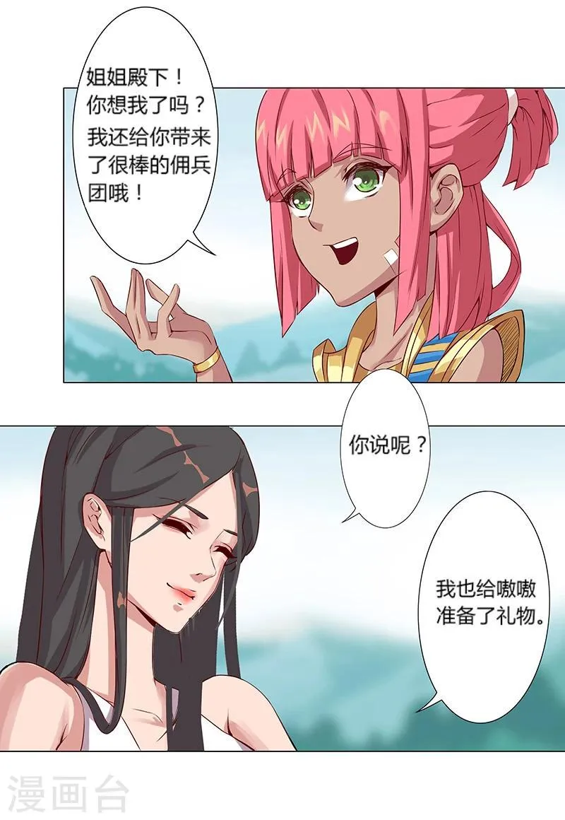 第31话 战神迷情 第23页