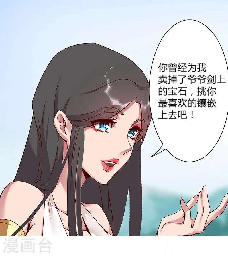 第31话 战神迷情 第26页