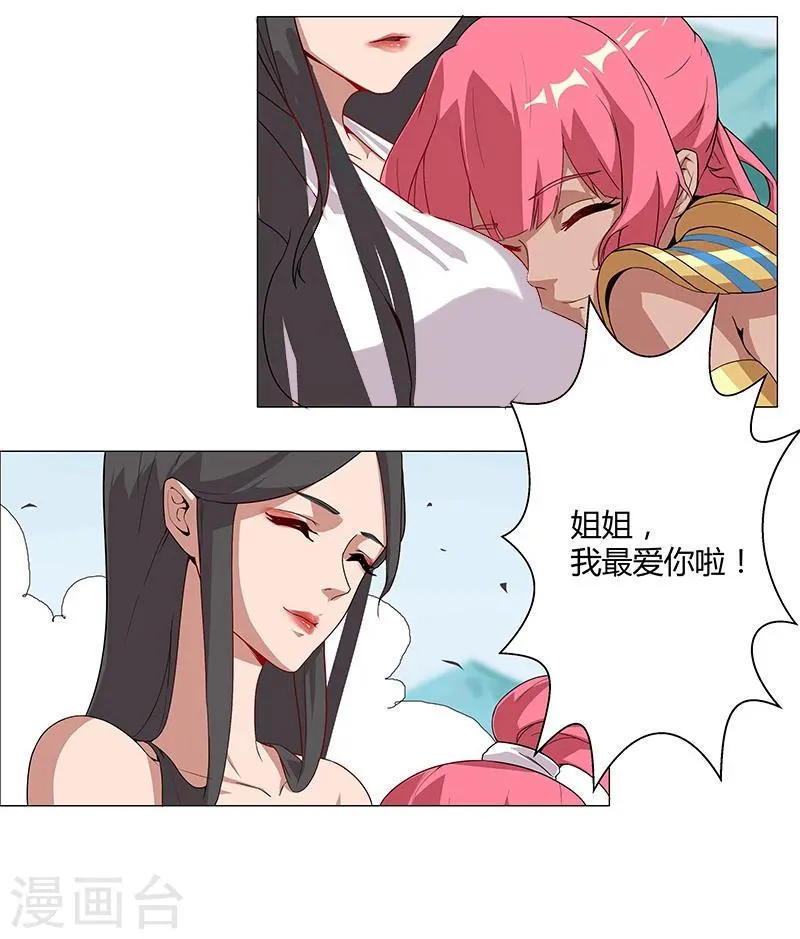 第31话 战神迷情 第27页