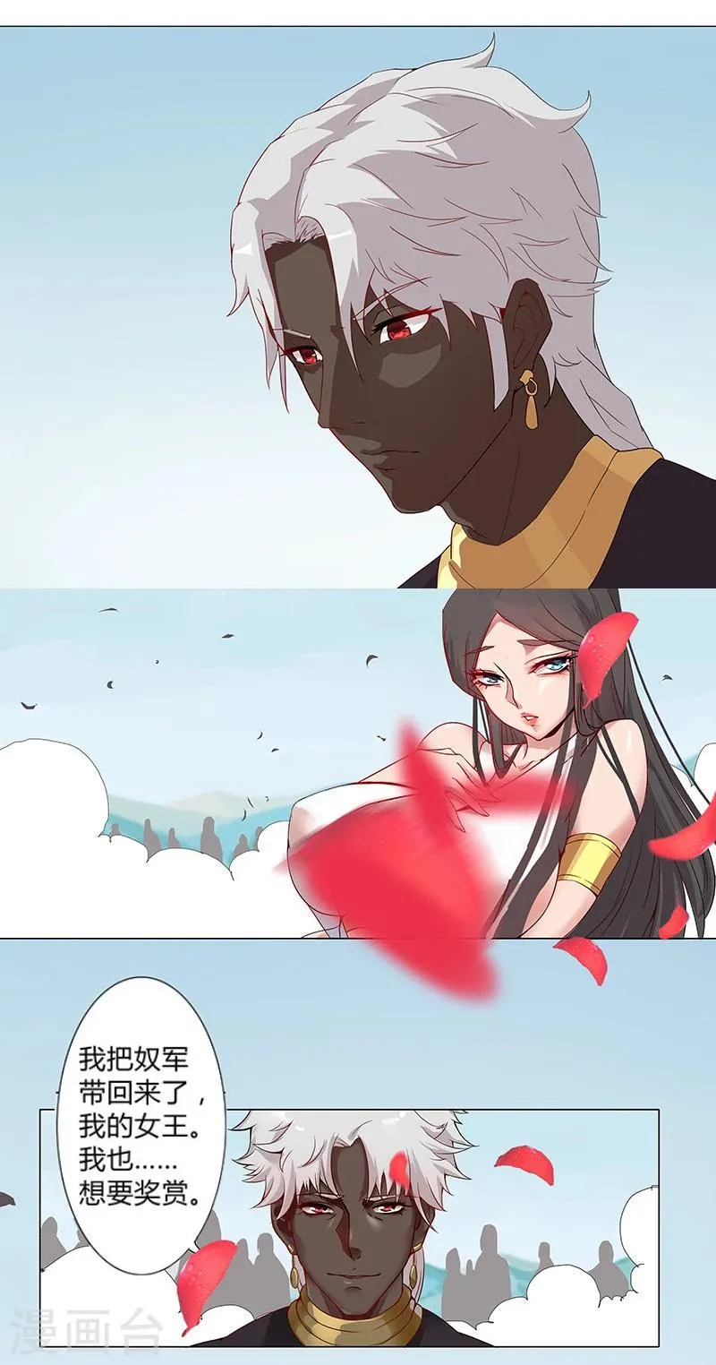 第31话 战神迷情 第32页