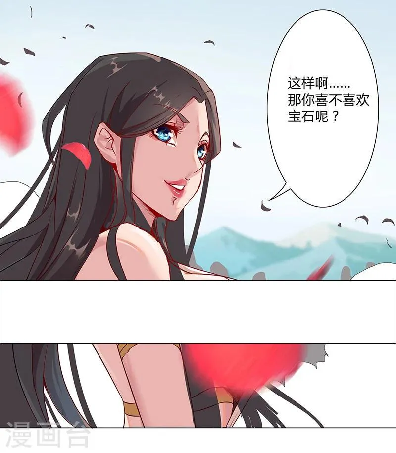 第31话 战神迷情 第33页