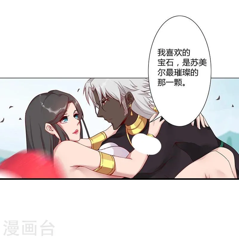 第31话 战神迷情 第34页