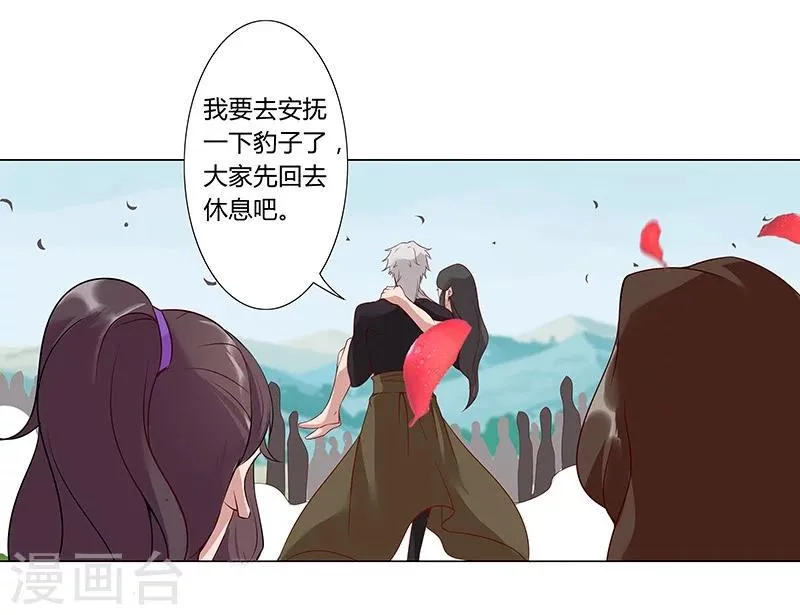 第31话 战神迷情 第35页