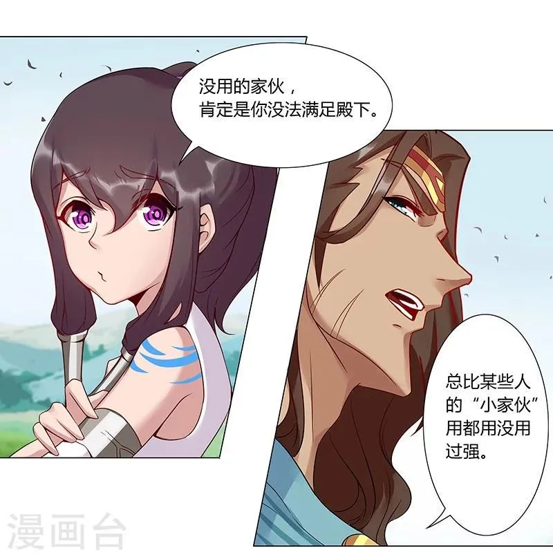 第31话 战神迷情 第36页