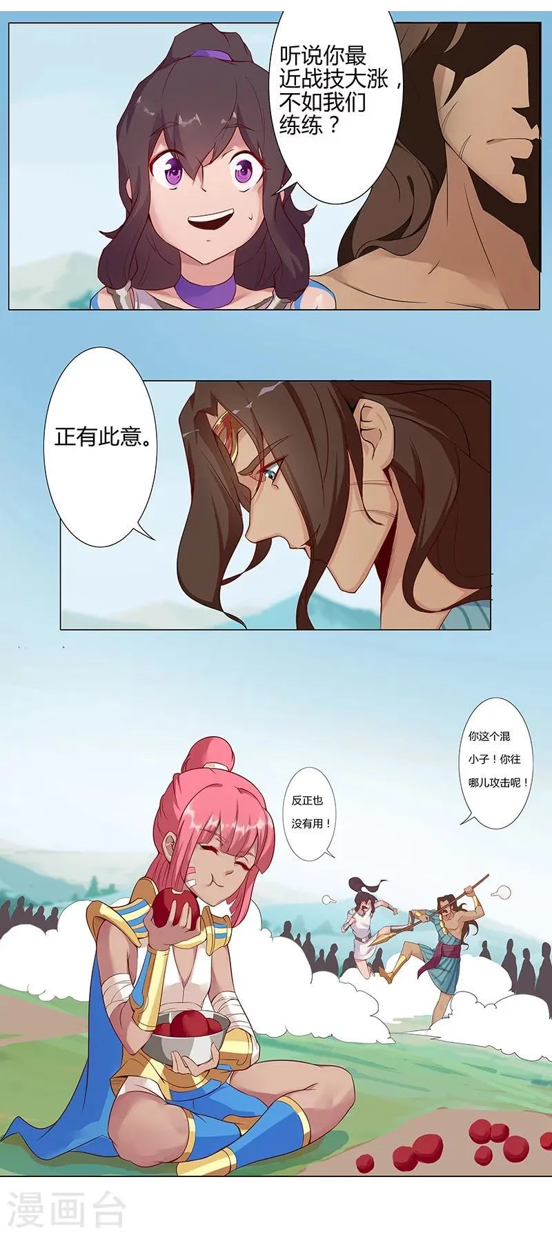 第31话 战神迷情 第37页