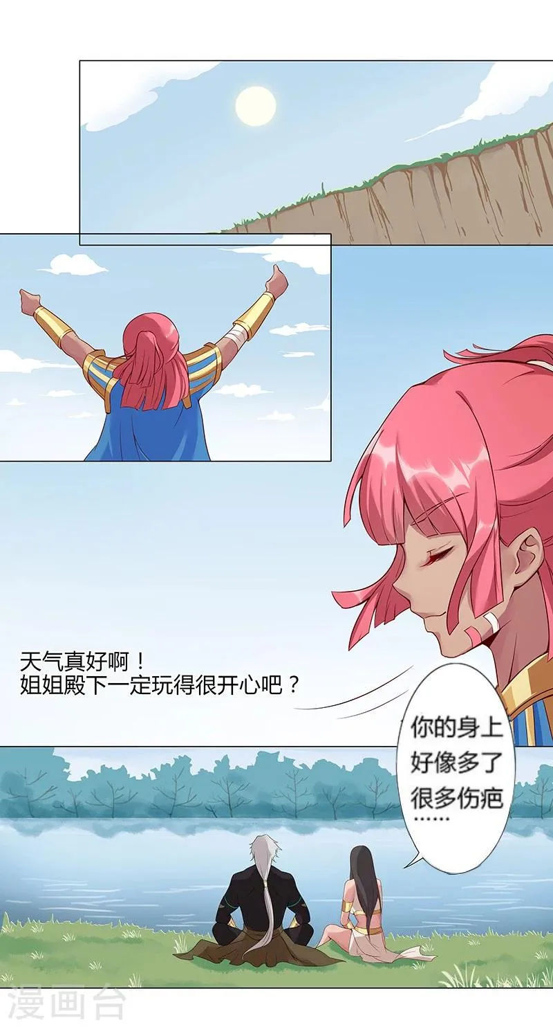 第31话 战神迷情 第38页