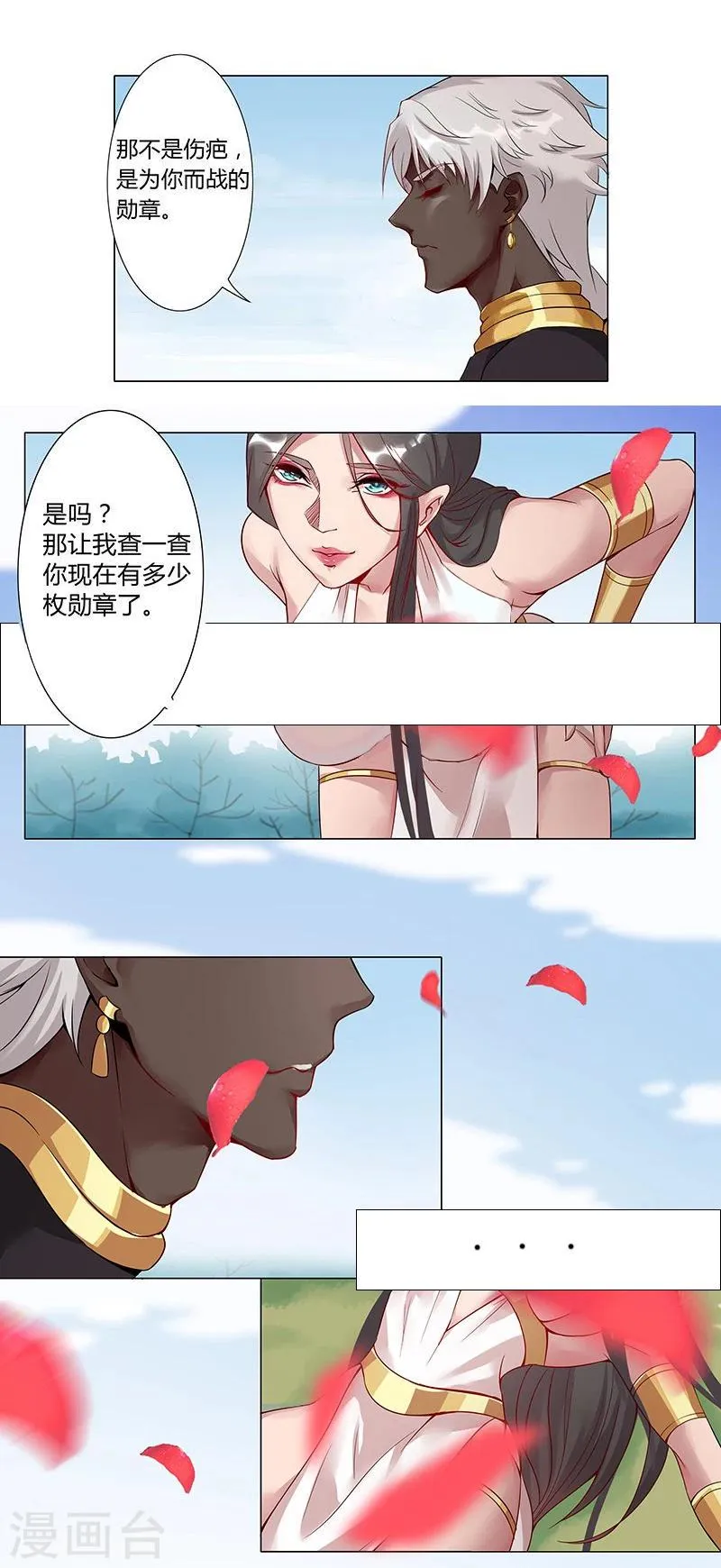 第31话 战神迷情 第39页