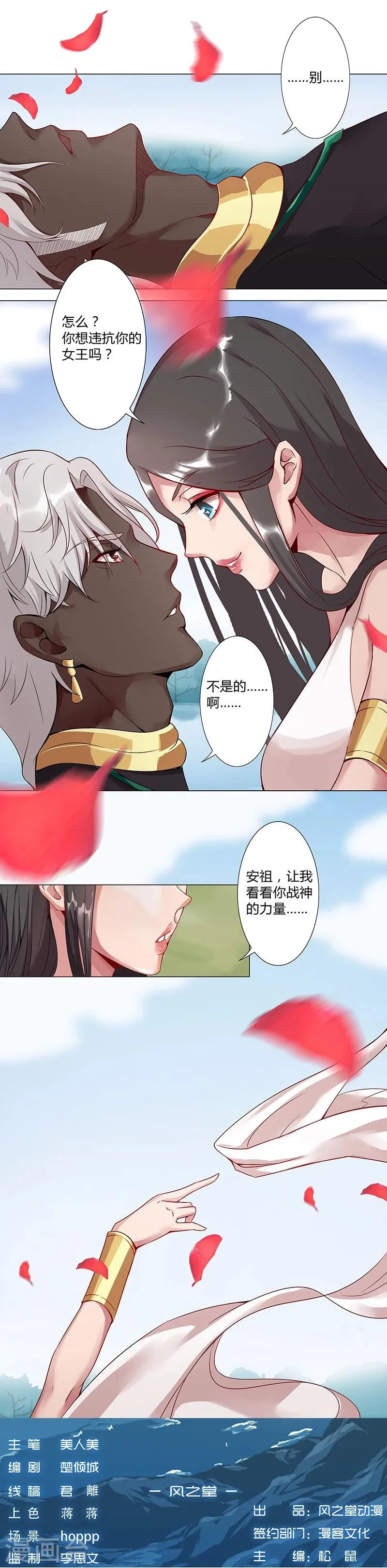 第31话 战神迷情 第41页