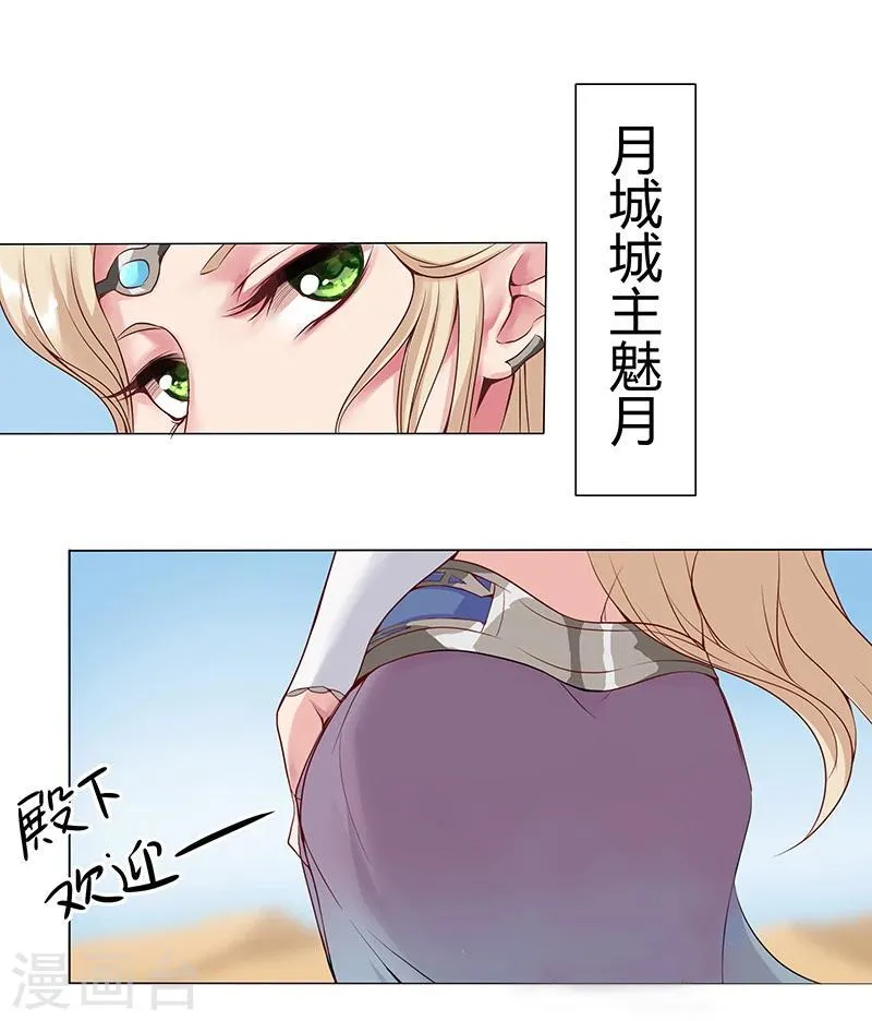 第32话 妖媚舞姬 第2页