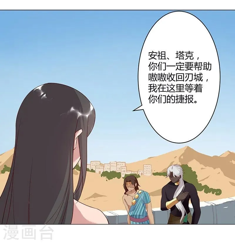第32话 妖媚舞姬 第3页