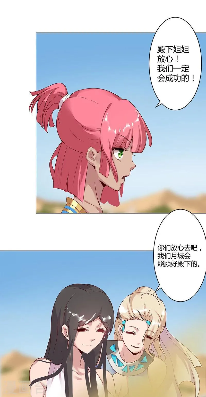 第32话 妖媚舞姬 第4页