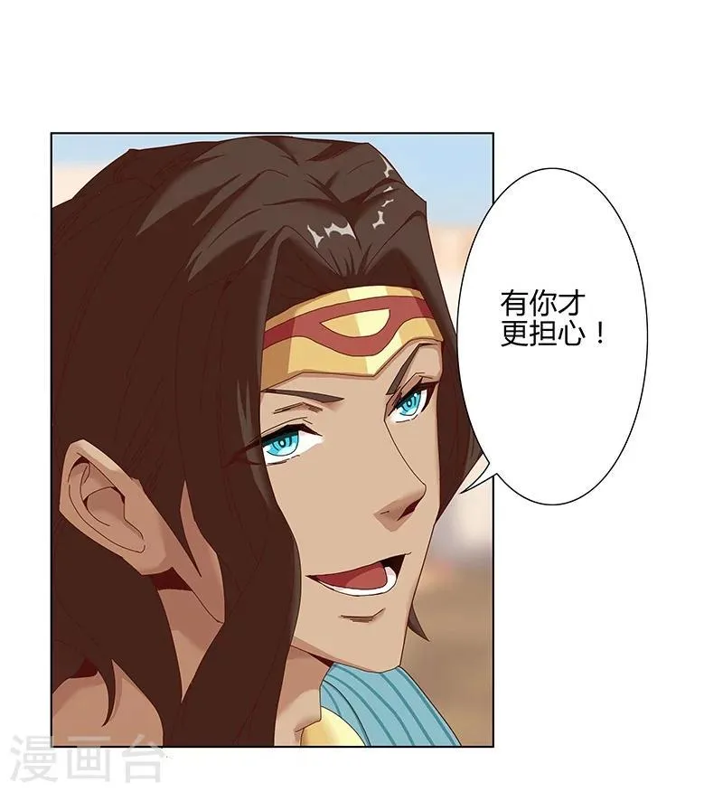 第32话 妖媚舞姬 第6页