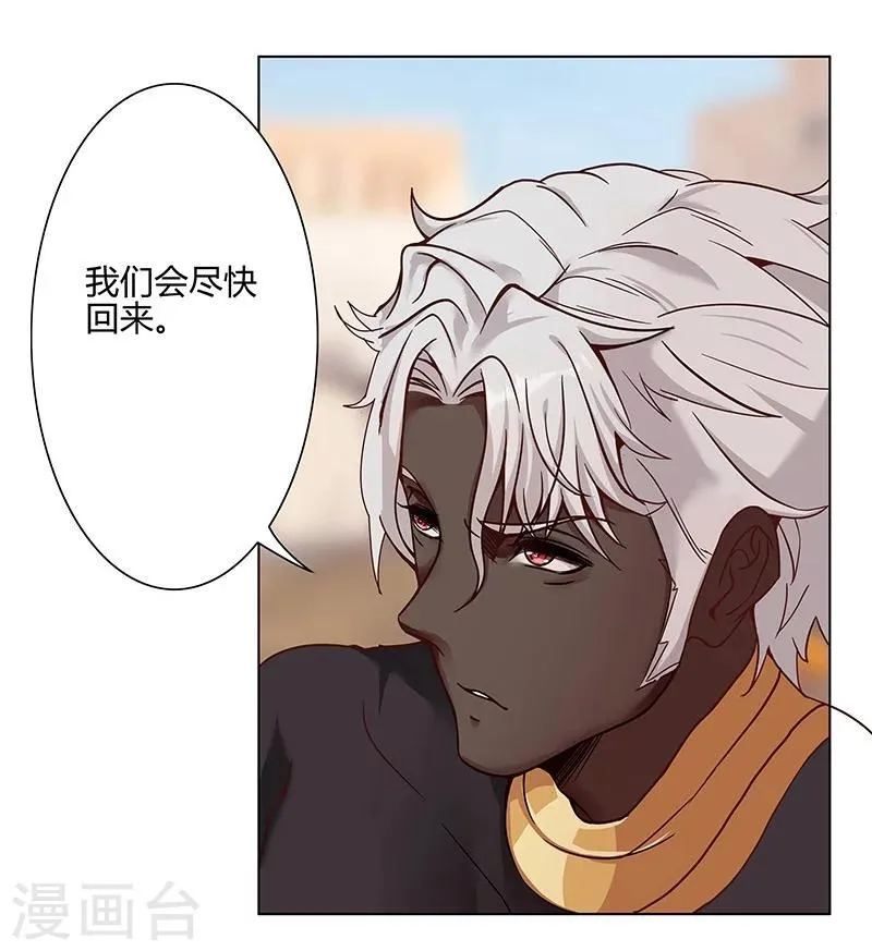 第32话 妖媚舞姬 第7页