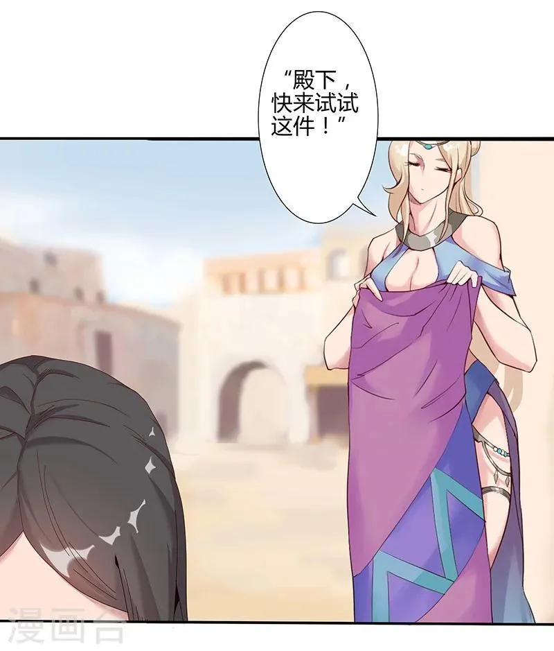 第32话 妖媚舞姬 第12页