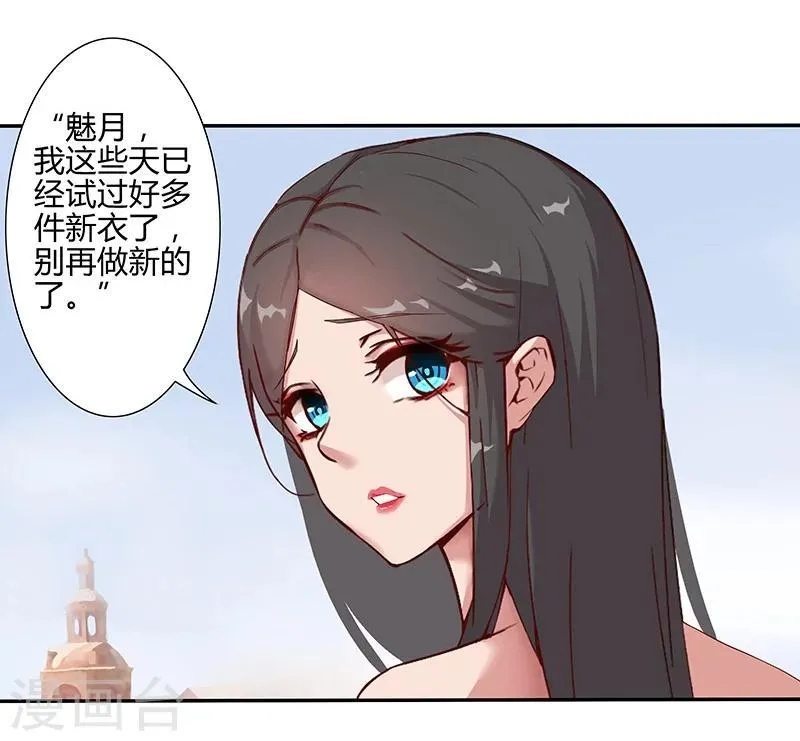第32话 妖媚舞姬 第13页