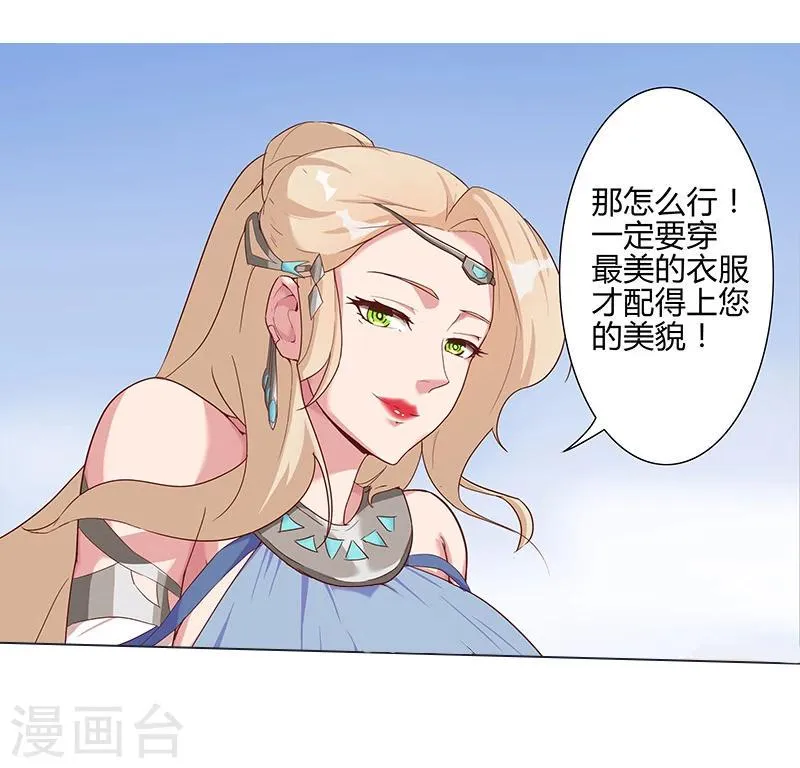第32话 妖媚舞姬 第14页