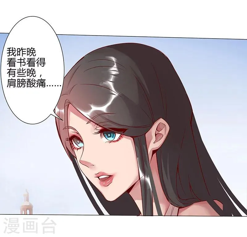 第32话 妖媚舞姬 第15页