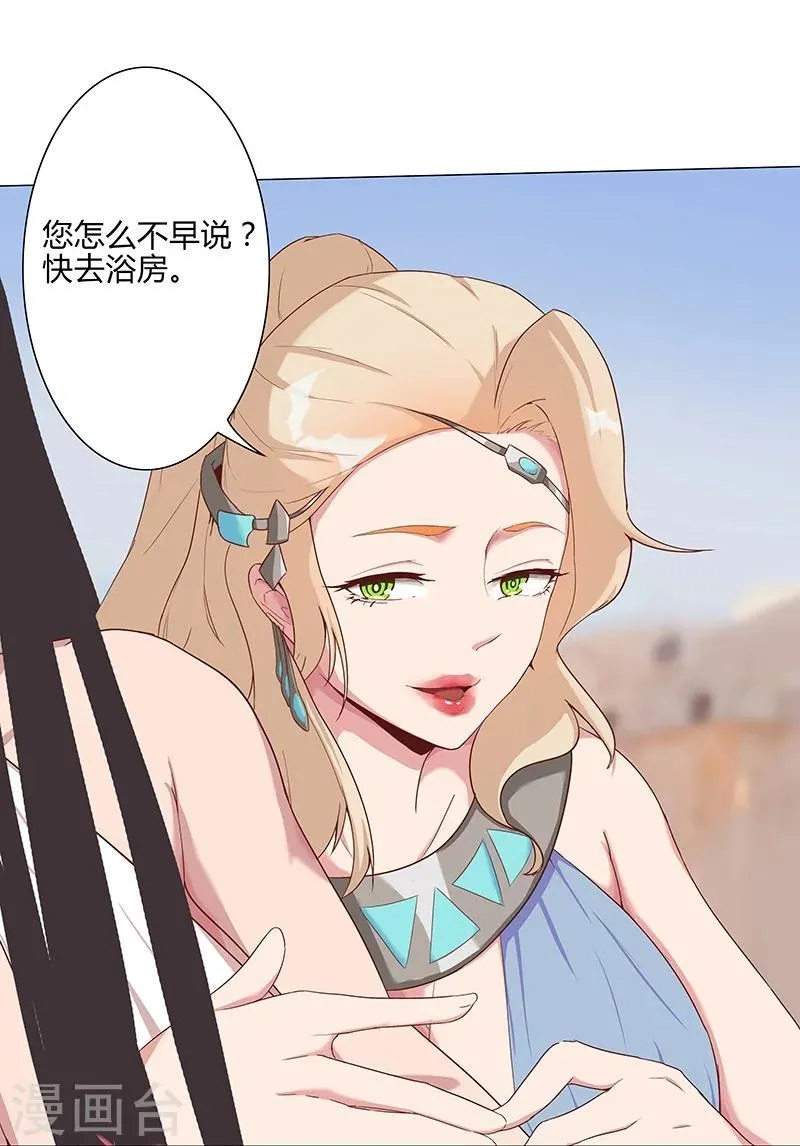 第32话 妖媚舞姬 第16页