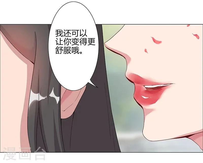第32话 妖媚舞姬 第21页