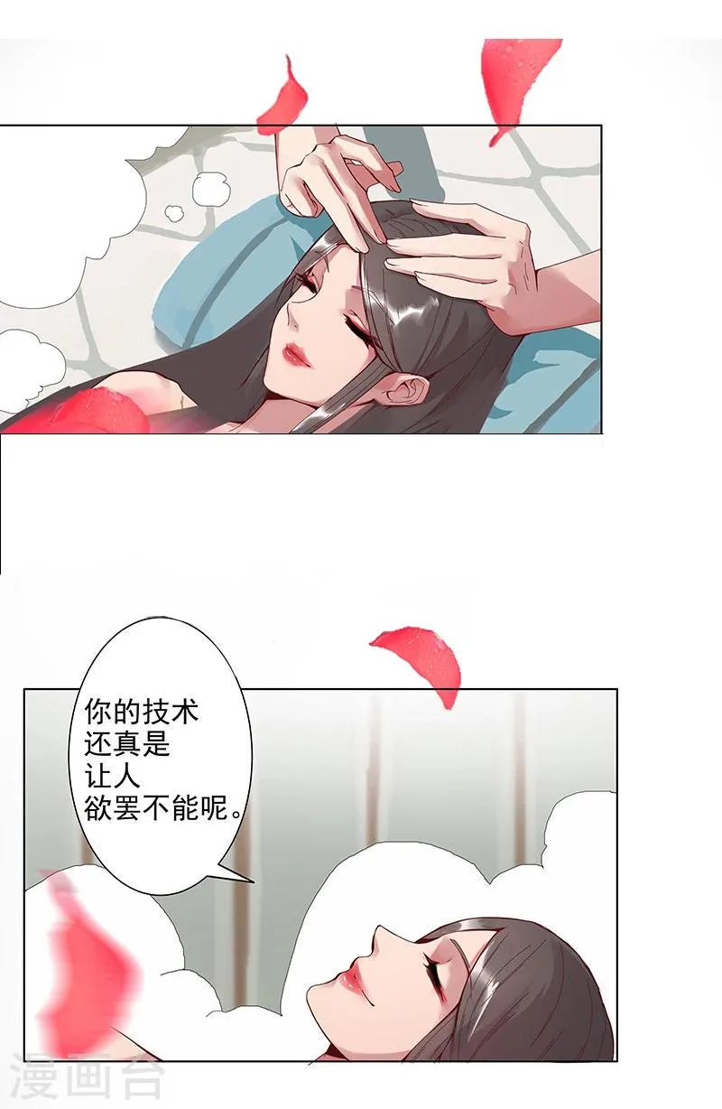 第32话 妖媚舞姬 第22页